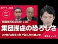 集団浅慮の恐ろしさ あの日告発文書を読んで知事室で語られたこと