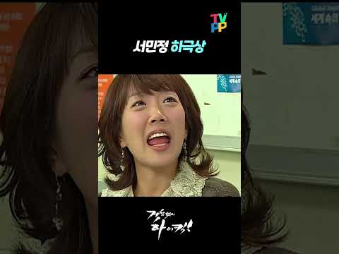 <strong>서민정</strong> 하극상에 놀란 홍순창 | 거침없이하이킥  | TVPP | MBC 061220 방송