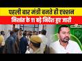 Bihar Cabinet Expansion: Nishant Kumar as Health Minister 🏥