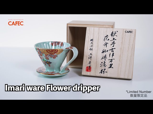 50周年記念 数量限定品】伊万里焼円すいフラワードリッパー cup4