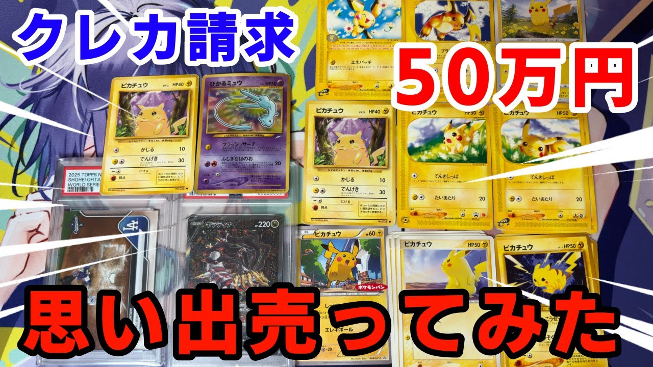 Pokémon Cards] I sold a Shining Mew and some battle-worn old-back