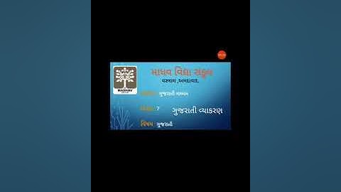 MVS Std-7 Gujarati (Vyakran) Video-1