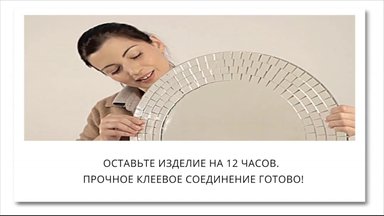 Как починить зеркало? Поможет эпоксидный клей UHU Plus - YouTube