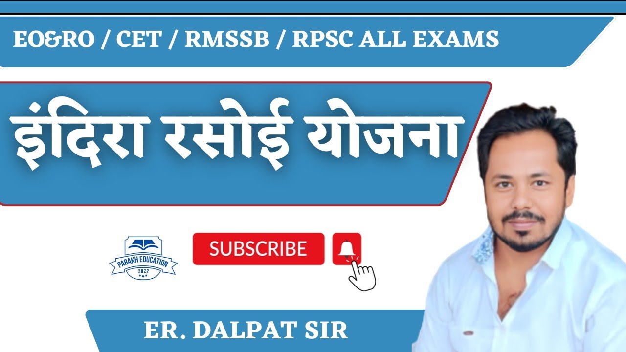 इन्दिरा रसोई योजना l Indira Rasoi Yojna By Dalpat Sir l EO RO | FSO | CET Exam 