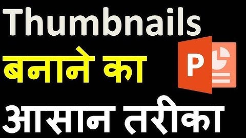[Hindi] Easy way to create YouTube Thumbnails using PowerPoint (Make custom thumbnail in PowerPoint)