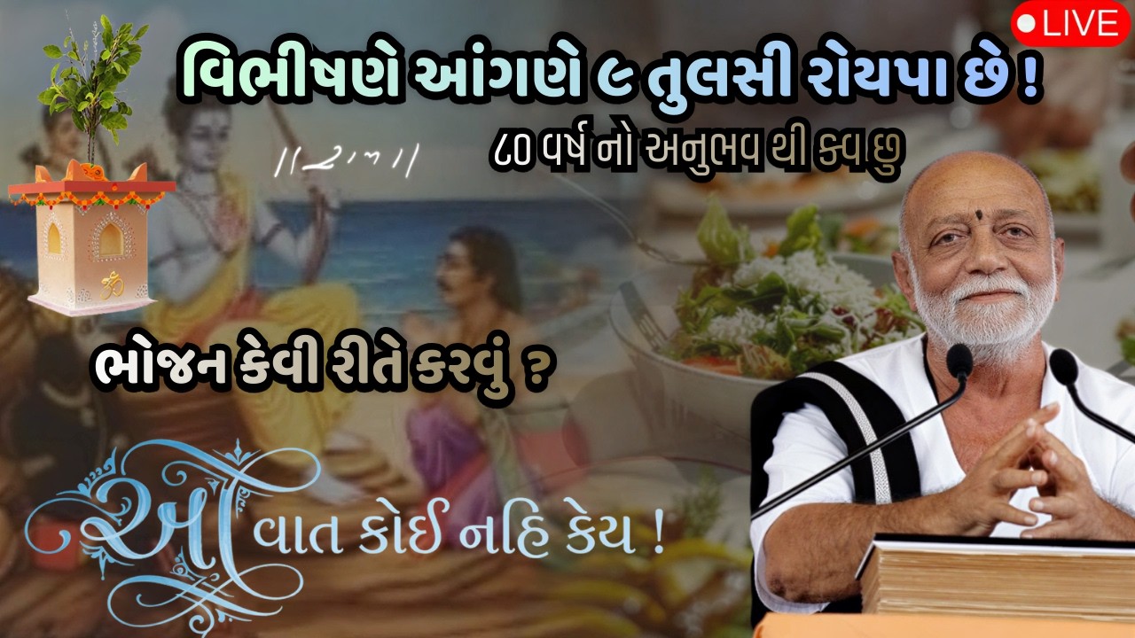 ભોજન કેવી રીતે કરવું ?.....|moraribapu #moraribapu
