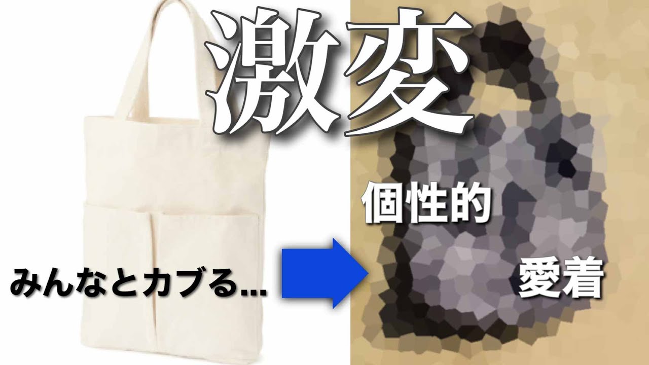 高コスパ 無印のトートバッグを染めたらめちゃくちゃ雰囲気のあるバッグに How To Dye A Tote Bag Youtube