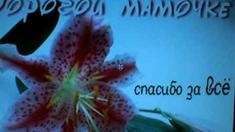 Thumbnail of Помолись за меня Мама