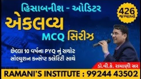 ACCOUNTANT | HISABNISH | SUB AUDITOR | MCQ SERIES | DR.V.K.RAMANI SIR |