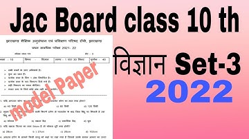 Jac Board Class 10 science set-3//model Paper 2021-22 Jharkhand board