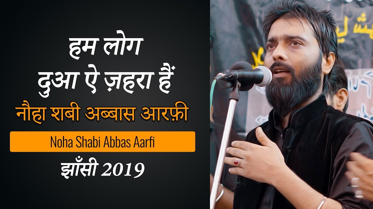 Shabi Abbas Aarfi 2019 | Ham Log Dua E Zehra Hai | 18 Bani Hashim Jhansi 2019