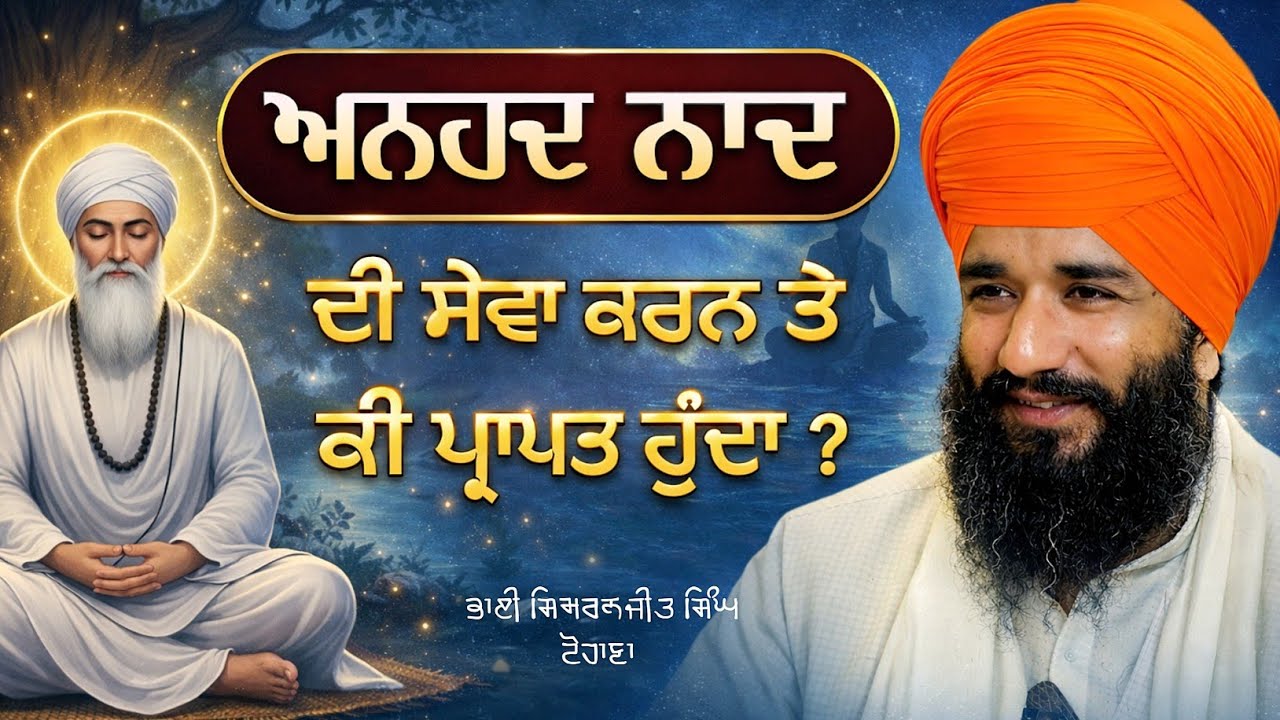 Gur Sewa || Maya Da Badhan || Bhai Simranjeet Singh ji Tohana || AKath Katha ||