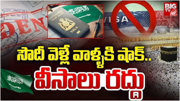 BIG Shcok to Indians | సౌదీ వెళ్లే వాళ్ళకి షాక్.. వీసాలు రద్దు | Saudi Arabia Bans Visas | BIG TV