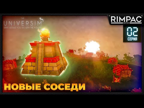Видео: The Universim _ Соседи _ Обновление ЛУНА | Юниверсим игра
