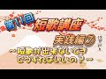 第11回　短歌講座「短歌の作り方」実践編⑦～短歌が出来ないときどうすればいいの？～