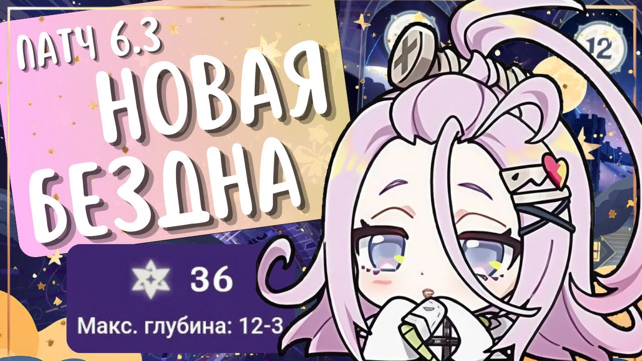 НОВАЯ БЕЗДНА на все ⭐| Я в этом цирке Жонглер 🤹 | Патч 6.3 | Genshin Impact