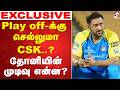 🔴LIVE: MS Dhoni | RR vs LSG | IPL கிரிக்கெட் கொண்டாட்டம் | Cricket | Sathiyamtv