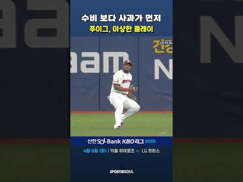 <strong>푸이그</strong>, 수비보다 매너가 우선