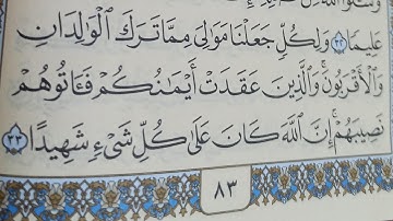 إستخراج الأحكام سورة النساء الوجه السابع الآية 27..30