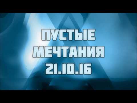Пустые мечтания 21.10.2016 || Абу Яхья Крымский