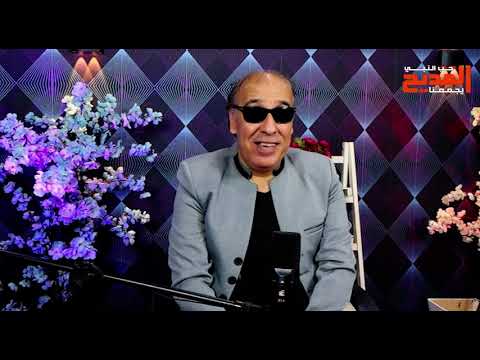 الموسم الثاني يا مداحين مع بلال الصاوي وياسمين محسن و وردة مصطفى في ضيافة الملحن محمد الحسيني