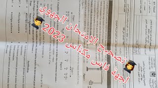 تصحيح الإمتحان الجهوي لنيل شهادة الإعدادي لجهة فاس مكناس  2023