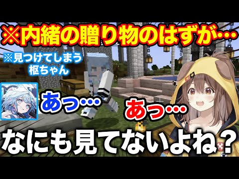 【新ホロ鯖】お互いにこっそり贈り物をしようとするも途中でバレて気まずくなるころすう【ホロライブ/ホロライブ切り抜き】