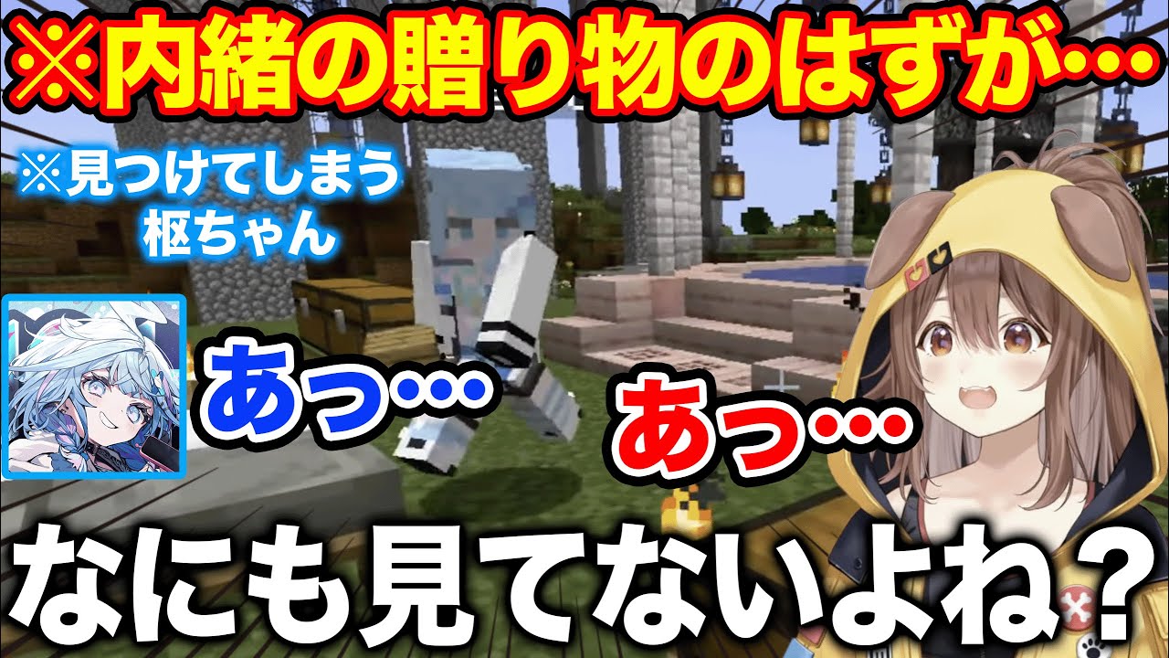 【新ホロ鯖】お互いにこっそり贈り物をしようとするも途中でバレて気まずくなるころすう【ホロライブ/ホロライブ切り抜き】