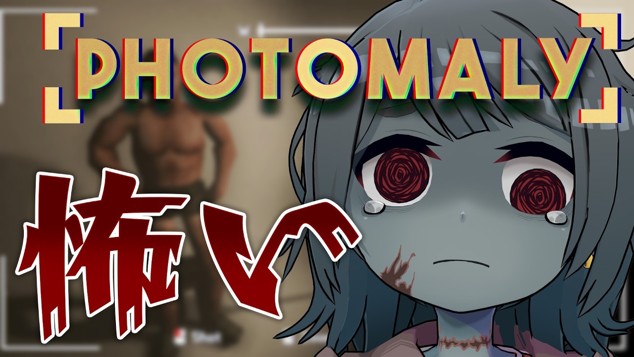 【Photomaly】真夜中のホラーゲーム！怖いお客さん来ないで【Vtuber】