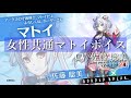 女性共通マトイボイス 【PSO2】
