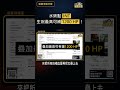 水妖點INT有搞頭？生祝最高竟可補 1200 HP！👉買鑽卡找編董就對了(正官方來源+開立發票)！ #리니지m #天堂M