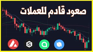 اين يتجه البيتكوين/ هل نبيع العملات الرقمية / نهاية موسم العملات ؟