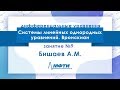 Лекция №9 по ДУ. Системы линейных однородных уравнений. Вронскиан. Бишаев А.М.