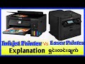 Inkjet Printer Vs Laser Printer #specification #imformation #explanation #newprintermyanmar