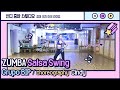 Salsa Swing/Grupo BIP/Zumbadance/줌바/댄스다이어트/살빼는춤/홈트/유산소운동