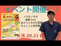 【今年もやります】農業YouTuberが集まる！！野菜イベントをやります！！