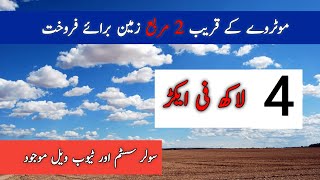 Agriculture land for sale | land for sale in Punjab Pakistan