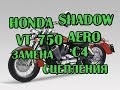 Замена сцепления Honda Shadow 750 Aero VT 750, clutch replacement Honda Shadow Aero