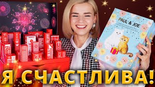 ВЫ БУДЕТЕ В ВОСТОРГЕ! САМЫЕ МИЛЫЕ АДВЕНТ КАЛЕНДАРИ в МИРЕ: Shiseido и Paul & Joe! | Как это дарить?