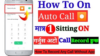 How To On Auto Call Recorder On Android || How To Record Any Call without App - Call Recorder