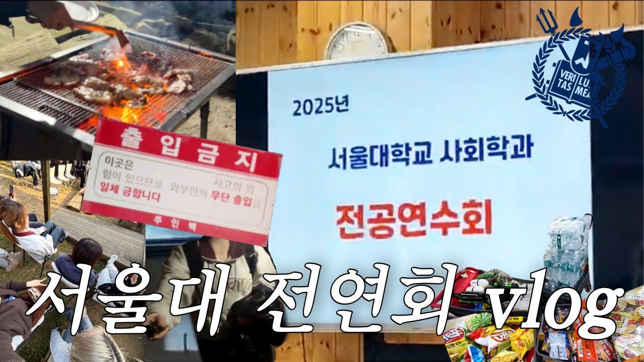 전공연수회라 쓰고 MT라고 읽는다