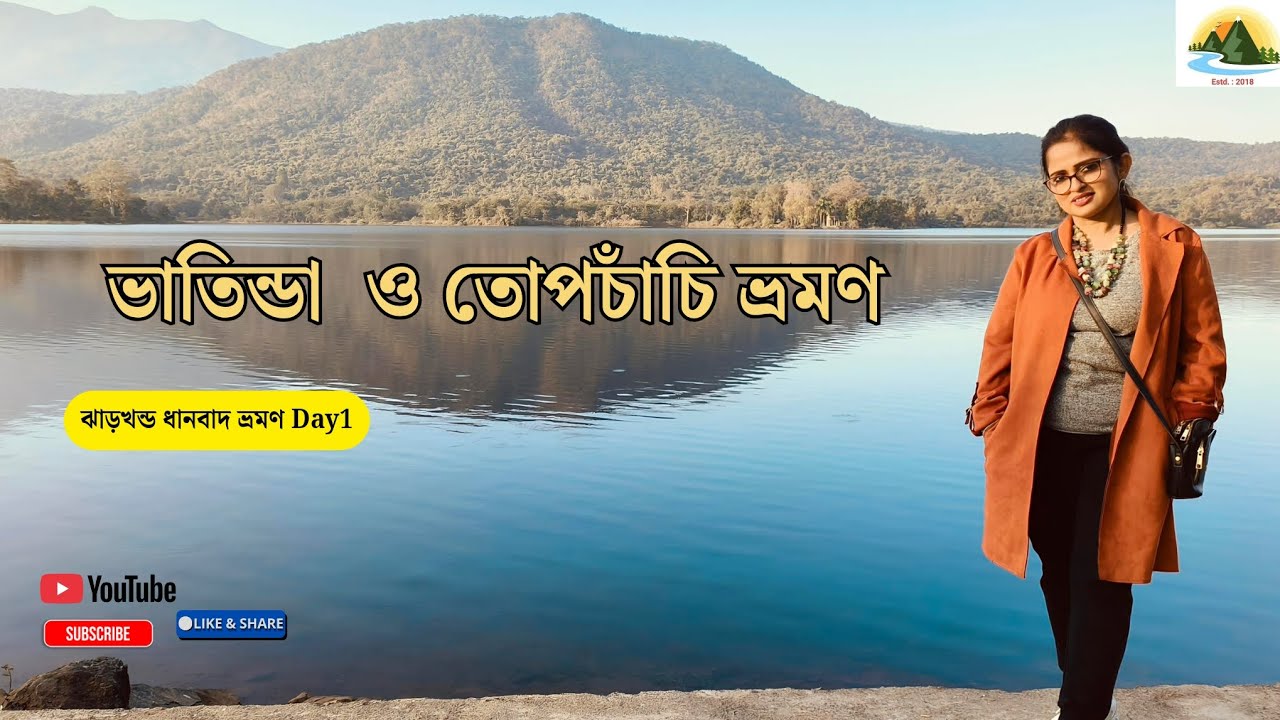 Bhatinda Falls ,Topchanchi Lake , Jharkhand Dhanbad Tour Vlog | Day 1 