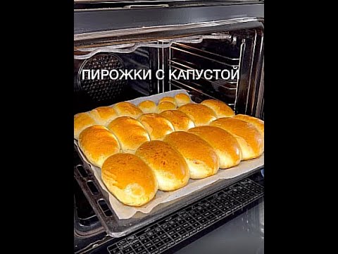 Пирожки с Капустой РЕЦЕПТ