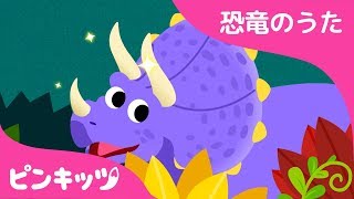 アンキロサウルス 恐竜のうた ピンキッツ童謡 オーディオブック オーディオストーリー