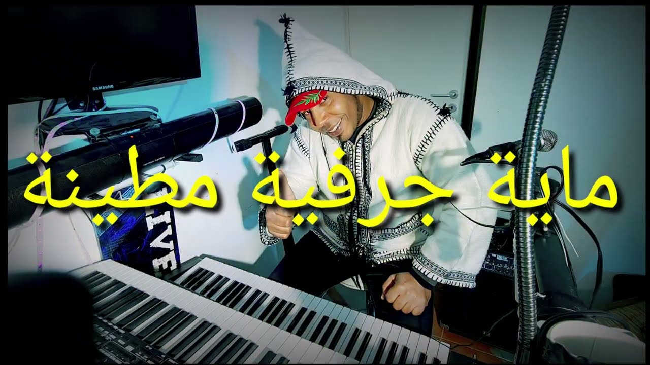 #beldi maya  khatra ماية بلدية خاترة مطينة 💥💥💥