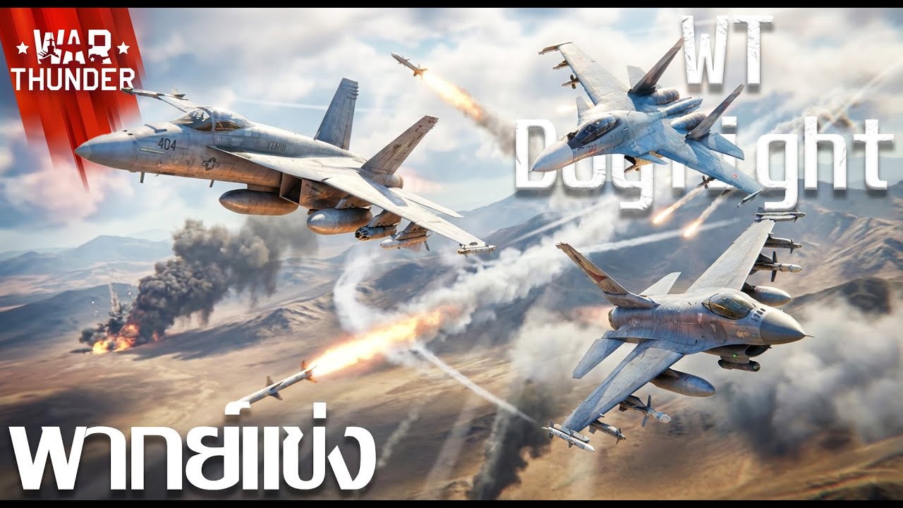 LiveStream(ถ่ายทอดสด) War Thunder : แข่งทัวร์นาเมนต์ War Thunder Dogfight