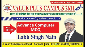 Advance Computer MCQ Part_3 | HSSC NCERT Based Computer MCQ | HSSC Computer Class |  Labh Singh Nain