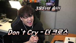 이 노래를 드디어 불러봅니다.. 남자들의 로망!! Don't cry - 더크로스 / COVER 권민제 MINJE KWON