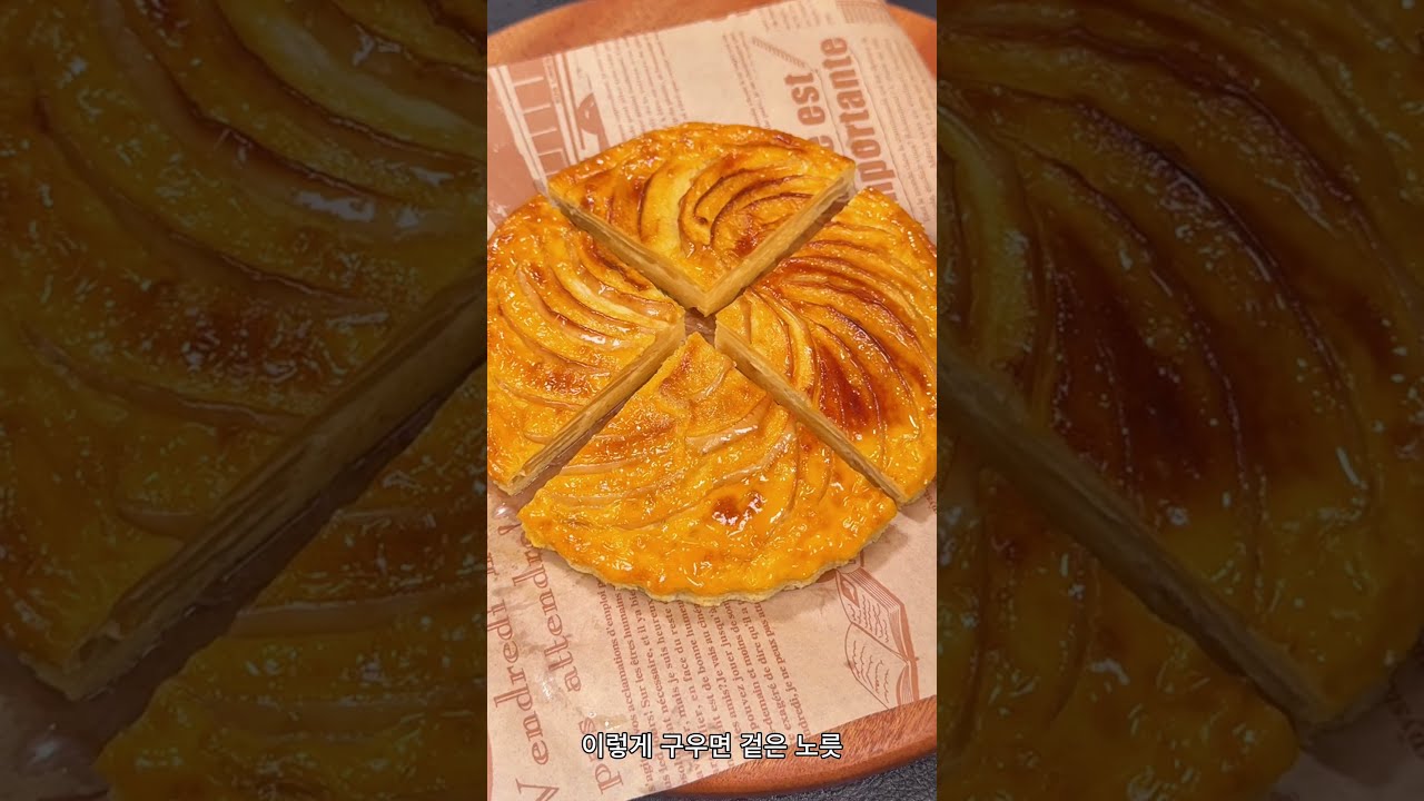 남은 사과, 이렇게 구워보세요! 겉은 노릇 속은 촉촉한 사과푸딩! 레시피 숏폼 썸네일