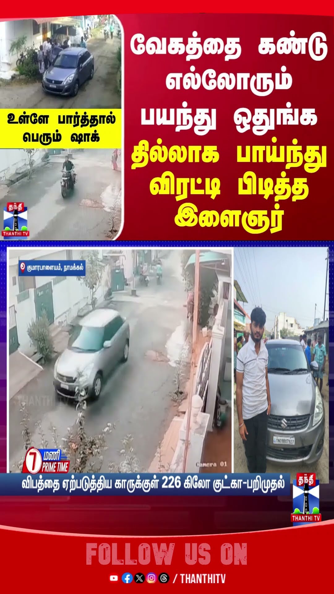 namakkal || car || accident || youth